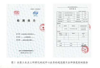 超高分子聚乙烯华体会官方网页版-华体会（中国）-华体会检测报告